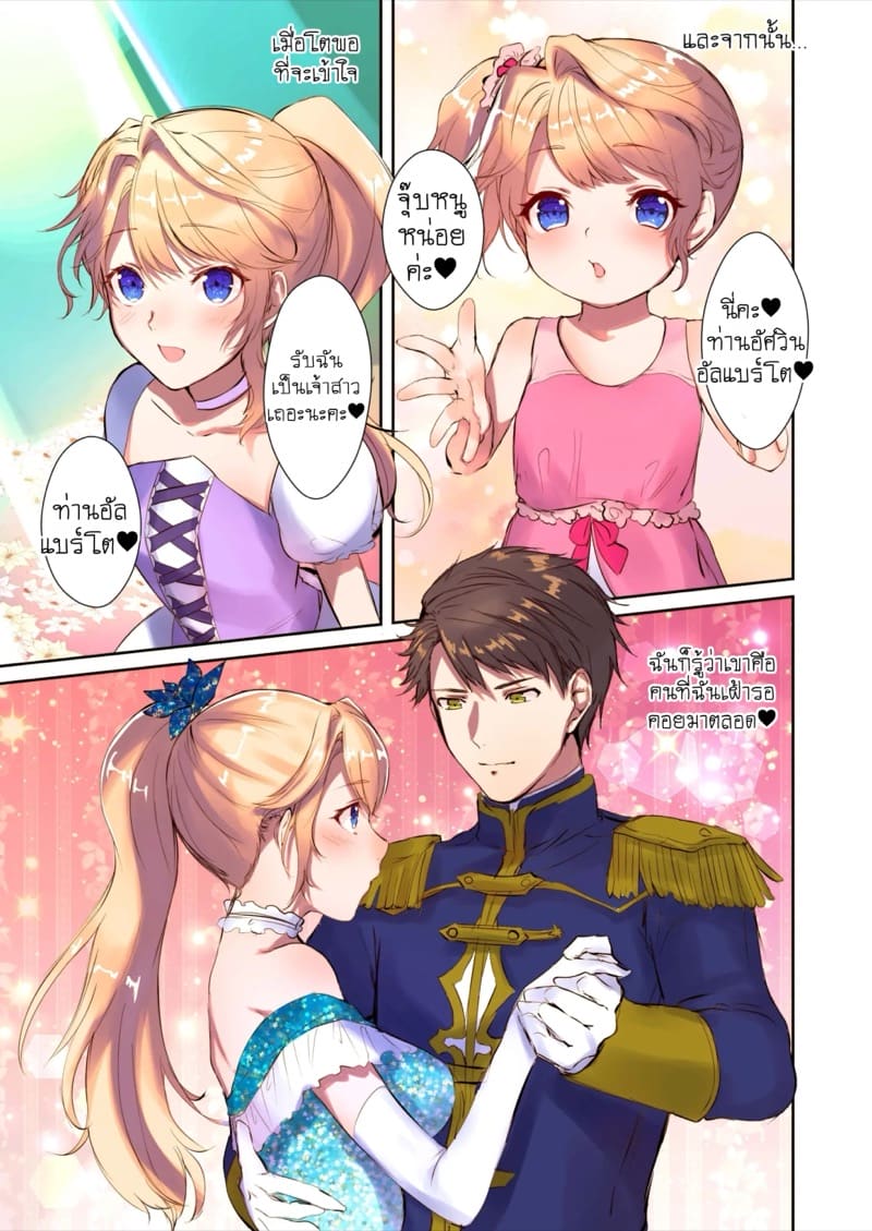 วิถีแห่งการช่วยปีศาจ